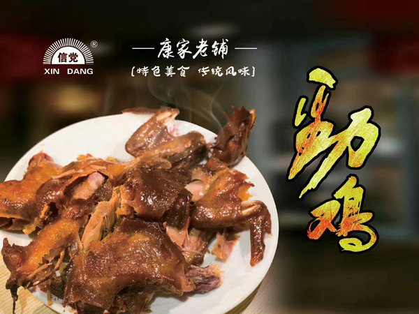 勁雞