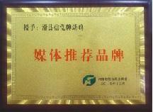 2016年3月，被鄭州電視臺評為“河南消費市場3.15放心品牌產(chǎn)品”