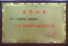 2006年，被消費者協(xié)會評為質(zhì)量信得過單位