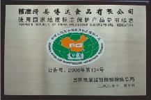 2004年，被安陽質(zhì)監(jiān)局評委合格產(chǎn)品，榮獲認可證書